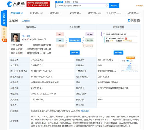 字節跳動跨界進軍實體零售與大數據服務，經營范圍大幅擴展