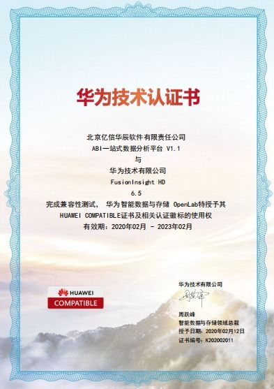 億信華辰 深耕數據全生命周期，以大數據分析與治理驅動企業數字化轉型